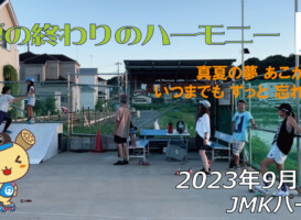 フリースケート – 9月9日 64セッション / JMKRIDE