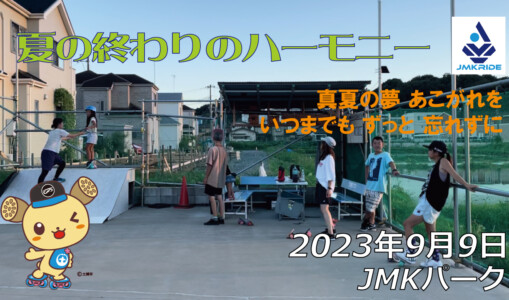 フリースケート – 9月9日 64セッション / JMKRIDE