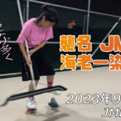 フリースケート – 9月12日 64セッション / JMKRIDE