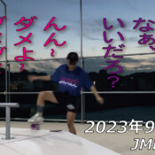 フリースケート – 9月14日 64セッション / JMKRIDE