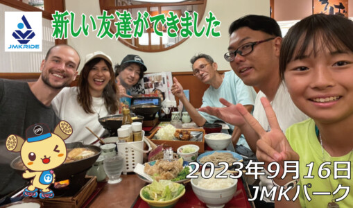 フリースケート – 9月16日 64セッション / JMKRIDE