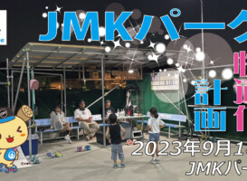 フリースケート – 9月18日 64セッション / JMKRIDE