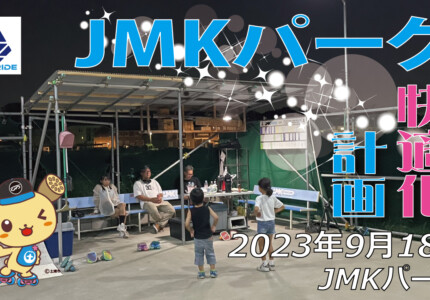 フリースケート – 9月18日 64セッション / JMKRIDE