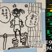 フリースケート – 9月19日 64セッション / JMKRIDE