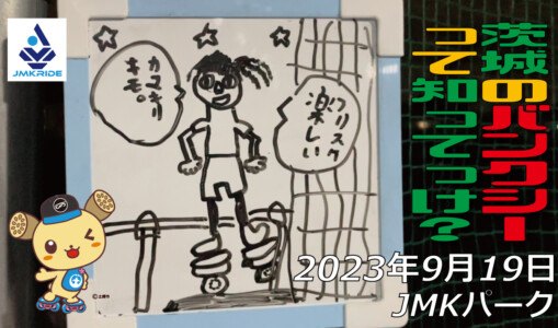 フリースケート – 9月19日 64セッション / JMKRIDE