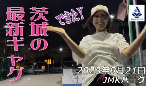 フリースケート – 9月21日 64セッション / JMKRIDE