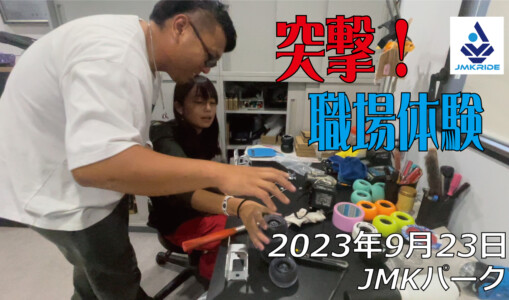 フリースケート – 9月23日 64セッション / JMKRIDE