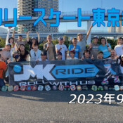 フリースケート – 9月24日 東京練習会 / JMKRIDE