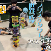 フリースケート – 9月25日 64セッション / JMKRIDE