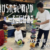 フリースケート – 9月26日 64セッション / JMKRIDE