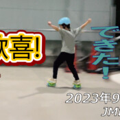 フリースケート – 9月27日 64セッション / JMKRIDE