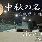 フリースケート – 9月29日 64セッション / JMKRIDE