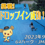 フリースケート – 9月30日 64セッション / JMKRIDE