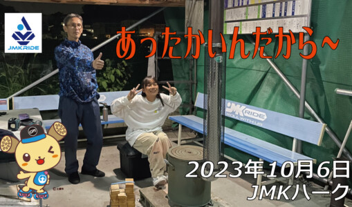 フリースケート – 10月6日 64セッション / JMKRIDE