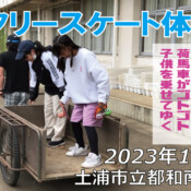 フリースケート – 10月8日 フリースケート体験会 / JMKRIDE