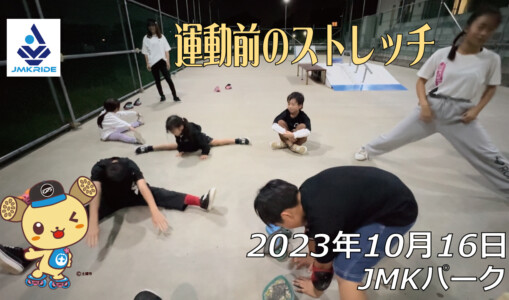 フリースケート – 10月16日 64セッション / JMKRIDE