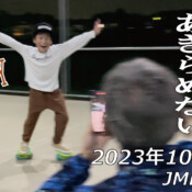 フリースケート – 10月19日 64セッション / JMKRIDE