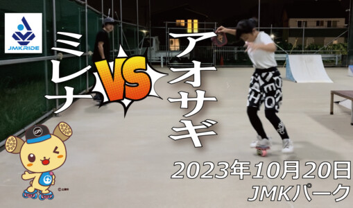 フリースケート – 10月20日 64セッション / JMKRIDE