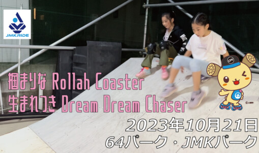 フリースケート – 10月21日 64セッション / JMKRIDE