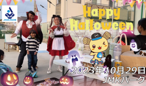 フリースケート – 10月29日 64セッション / JMKRIDE