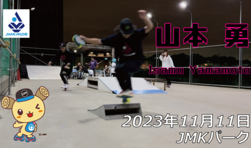 フリースケート – 11月11日 64セッション / JMKRIDE