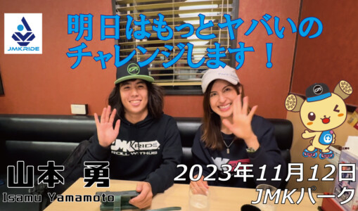 フリースケート – 11月12日 64セッション / JMKRIDE