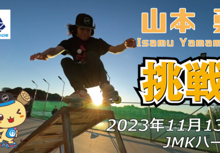 フリースケート – 11月13日 64セッション / JMKRIDE