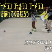 フリースケート – 11月14日 64セッション / JMKRIDE