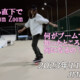 フリースケート – 11月16日 64セッション / JMKRIDE