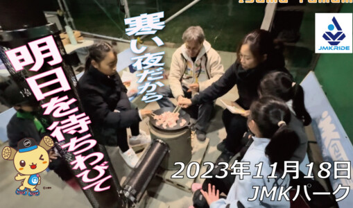 フリースケート – 11月18日 64セッション / JMKRIDE