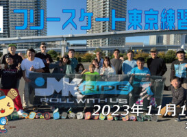 フリースケート – 11月19日 東京練習会 / JMKRIDE