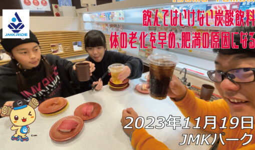 フリースケート – 11月19日 64セッション / JMKRIDE