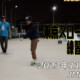 フリースケート – 11月21日 64セッション / JMKRIDE