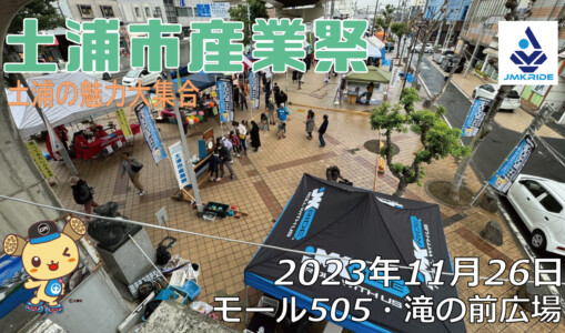 フリースケート – 11月26日 フリースケート体験会 / JMKRIDE