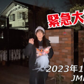 フリースケート – 12月4日 64セッション / JMKRIDE