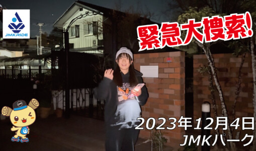 フリースケート – 12月4日 64セッション / JMKRIDE