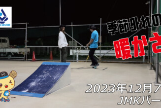 フリースケート – 12月7日 64セッション / JMKRIDE