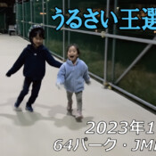 フリースケート – 12月9日 64セッション / JMKRIDE