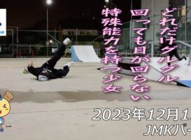 フリースケート – 12月12日 64セッション / JMKRIDE