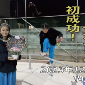 フリースケート – 12月14日 64セッション / JMKRIDE