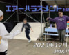 フリースケート – 12月16日 64セッション / JMKRIDE
