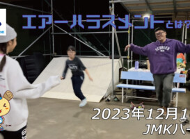 フリースケート – 12月16日 64セッション / JMKRIDE