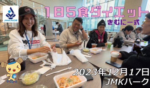 フリースケート – 12月17日 64セッション / JMKRIDE