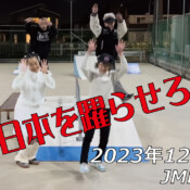 フリースケート – 12月23日 64セッション / JMKRIDE