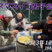 フリースケート – 12月24日 64セッション / JMKRIDE