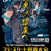 フリースケート世界大会2024情報