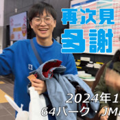 フリースケート – 1月20日 64セッション / JMKRIDE