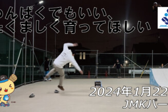 フリースケート – 1月22日 64セッション / JMKRIDE