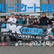 フリースケート – 1月28日 東京練習会 / JMKRIDE