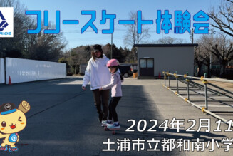 フリースケート – 2月11日 フリースケート体験会 / JMKRIDE